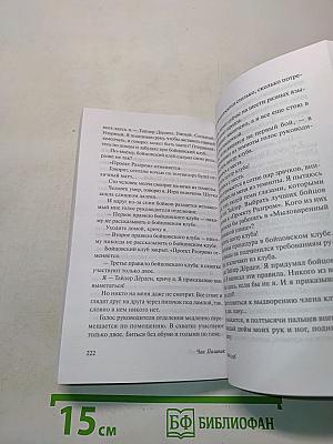 Бойцовский клуб