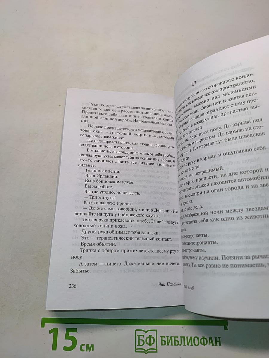 Бойцовский клуб