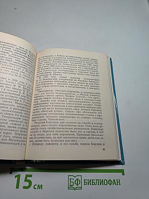 Римский-Корсаков в Петербурге