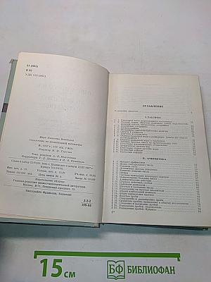 Справочник по элементарной математике