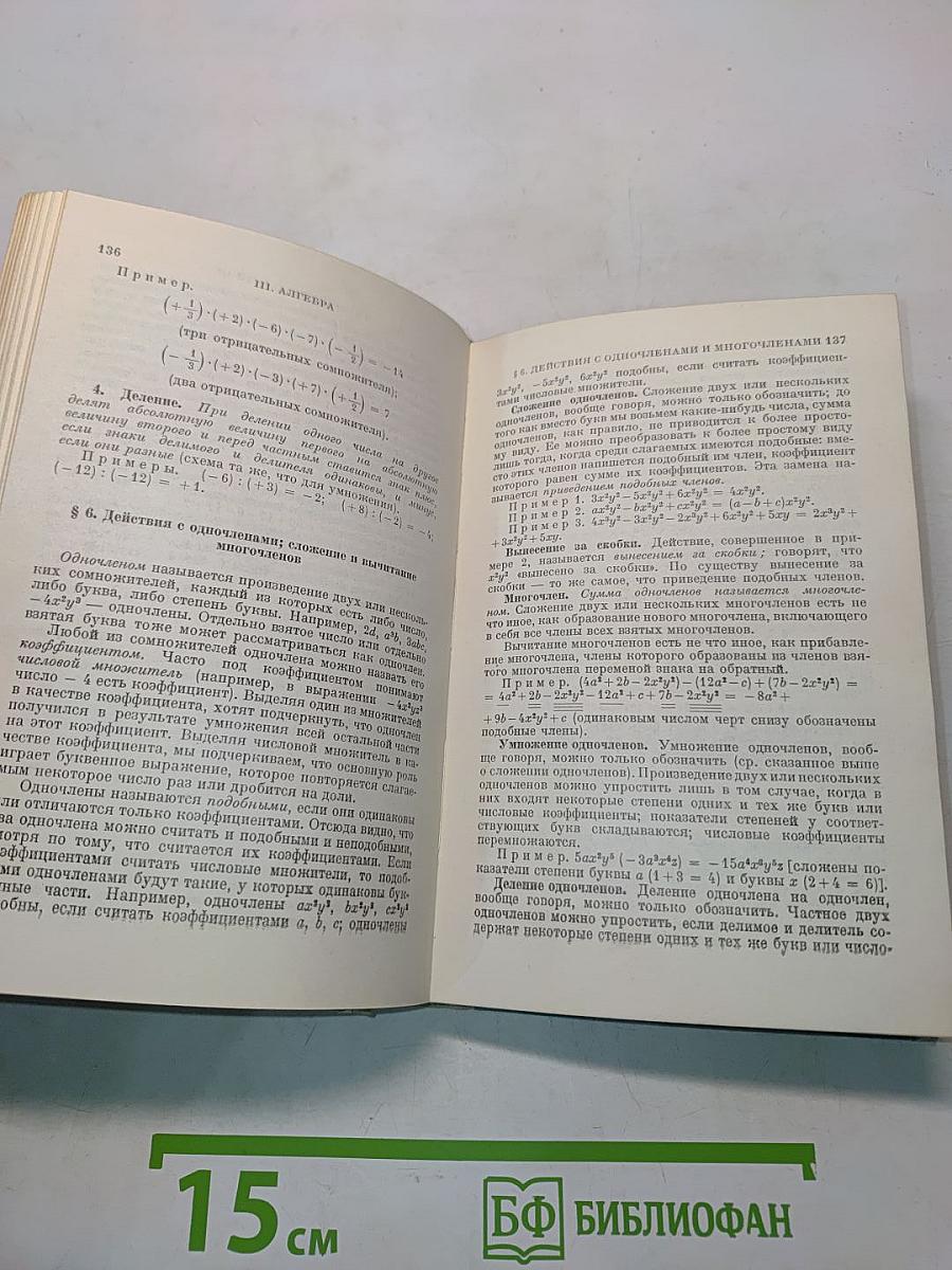 Справочник по элементарной математике