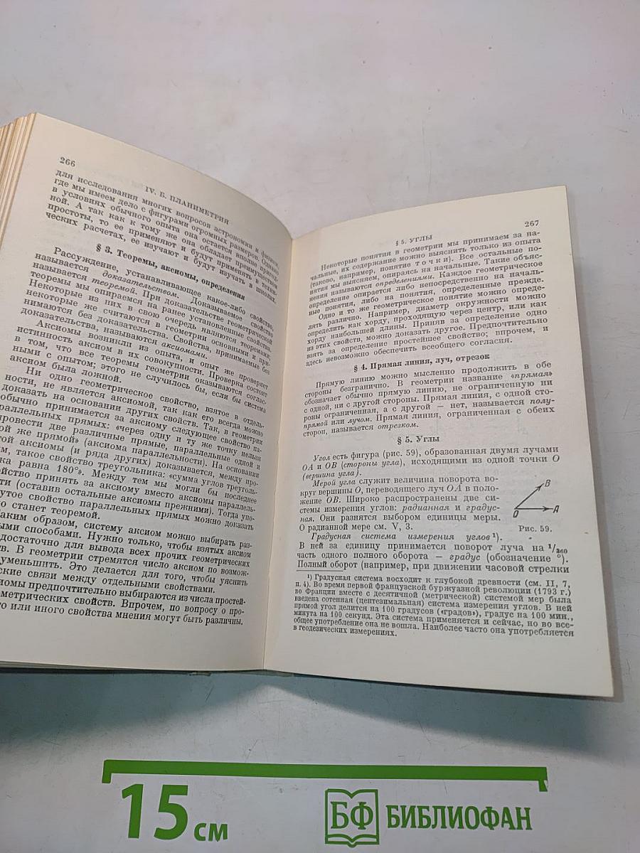 Справочник по элементарной математике