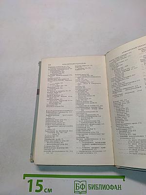 Справочник по элементарной математике