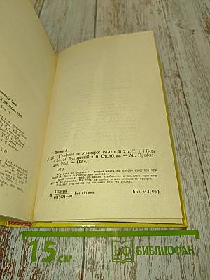 Графиня де Монсоро. Том II