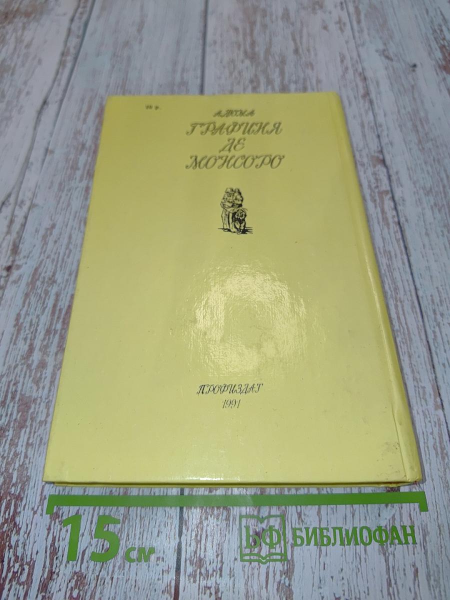 Графиня де Монсоро. Том II