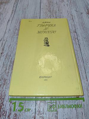Графиня де Монсоро. Том II