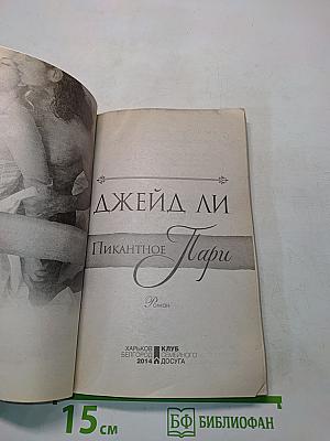 Пикантное пари