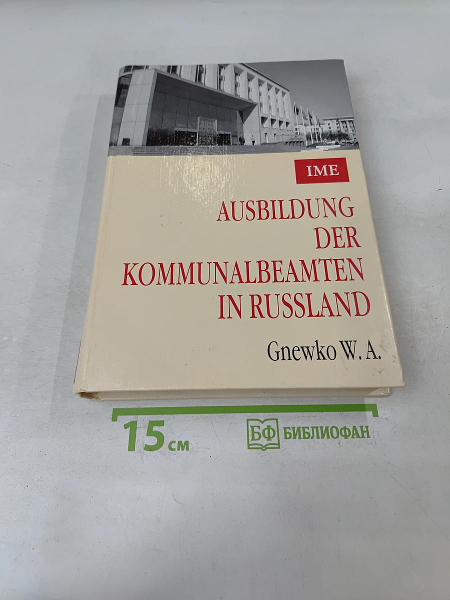 Ausbildung der Kommunalbeamten in Russland