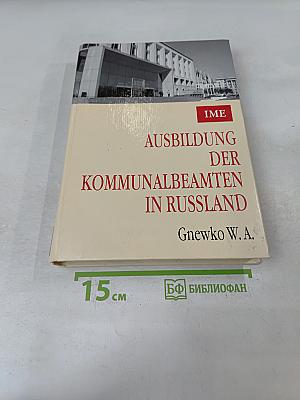Ausbildung der Kommunalbeamten in Russland