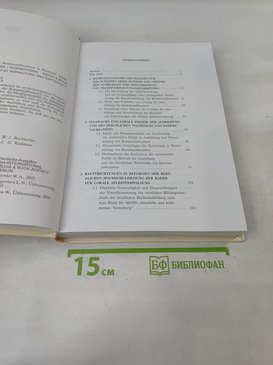 Ausbildung der Kommunalbeamten in Russland