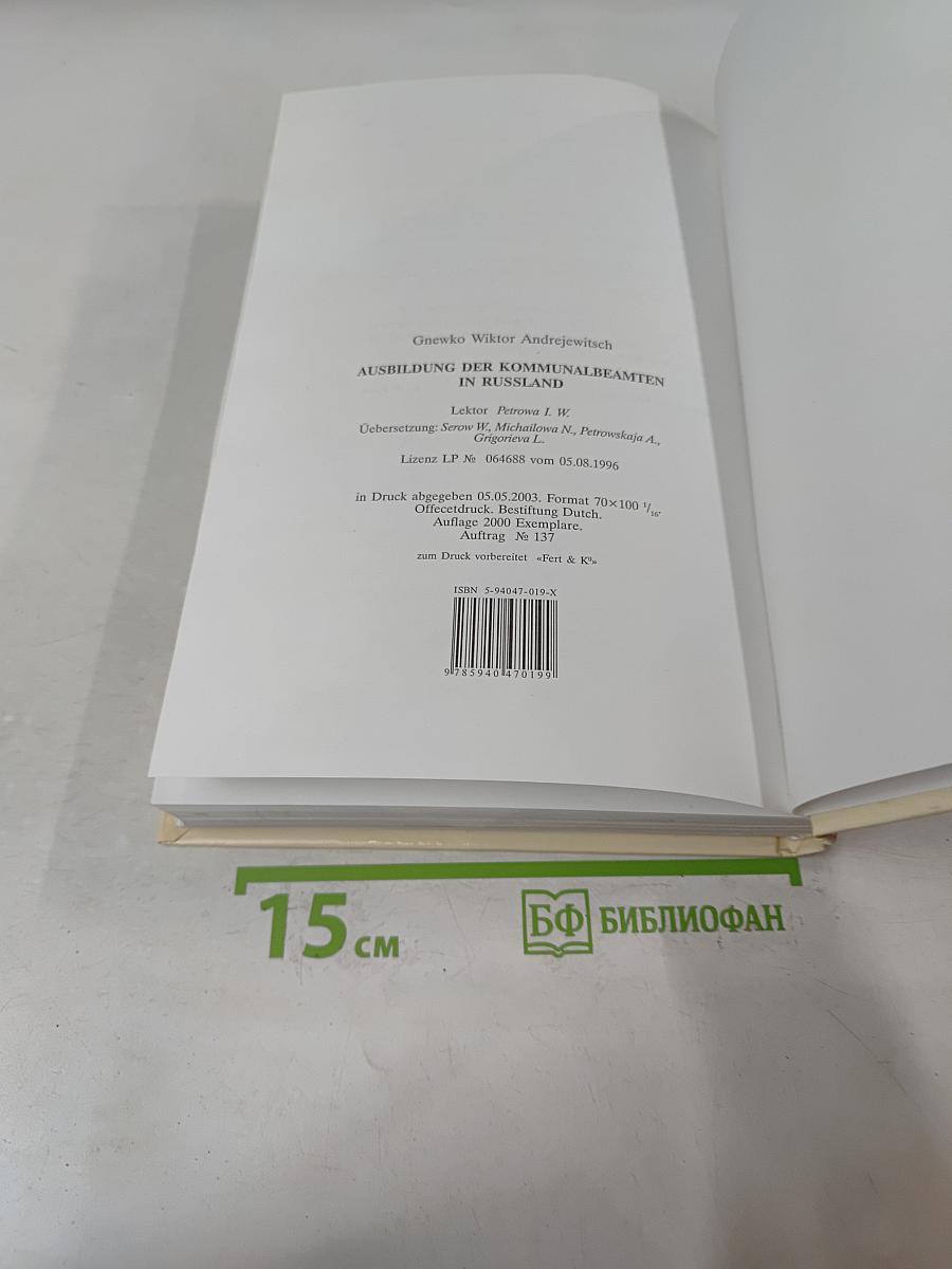 Ausbildung der Kommunalbeamten in Russland