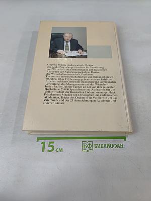 Ausbildung der Kommunalbeamten in Russland
