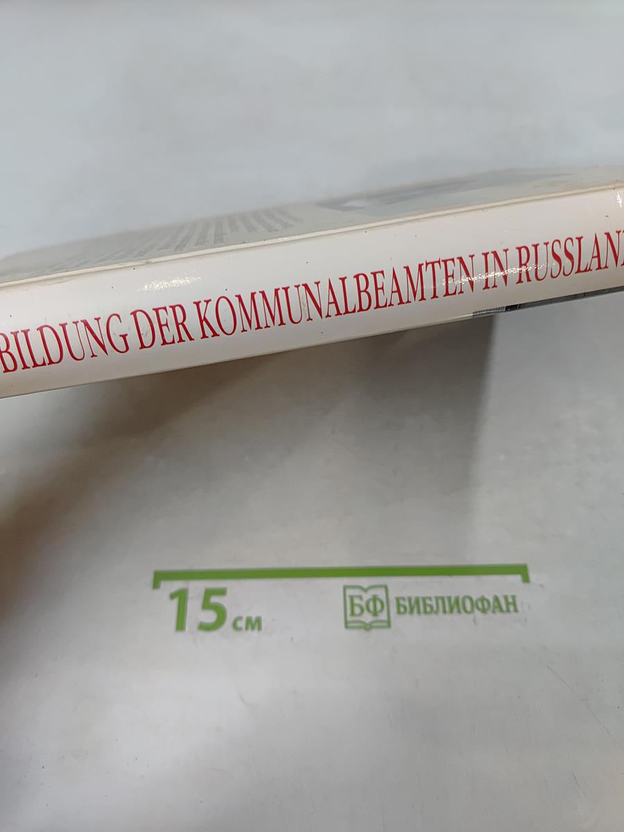 Ausbildung der Kommunalbeamten in Russland