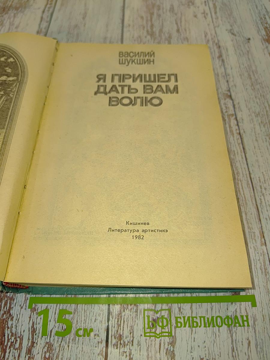 Я пришел дать вам волю