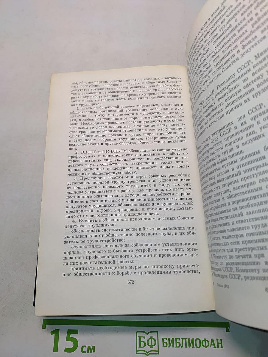 О партийной и государственной дисциплине
