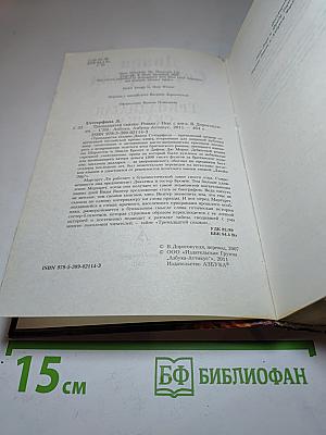 Тринадцатая сказка