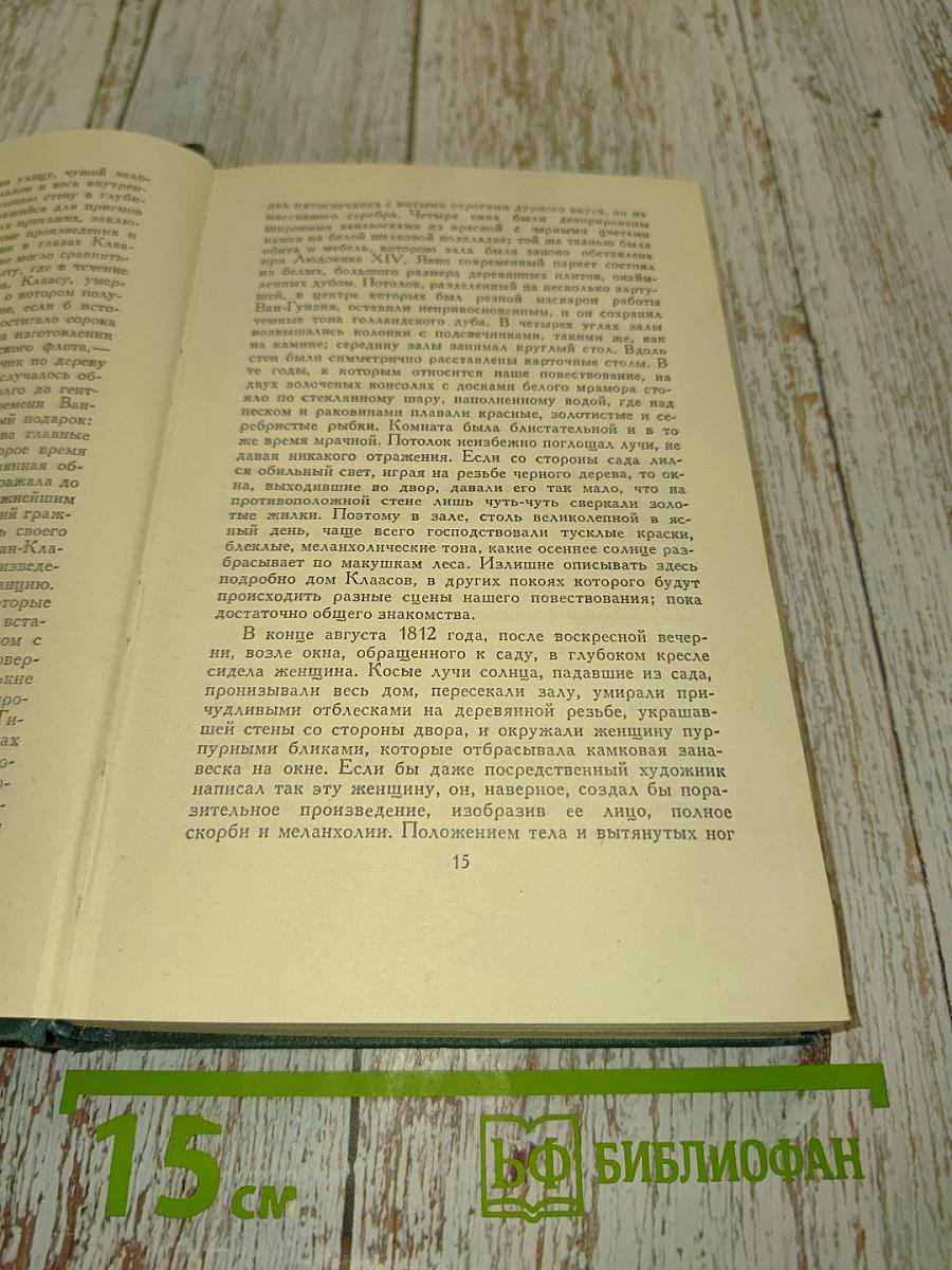 Человеческая комедия. Том 20
