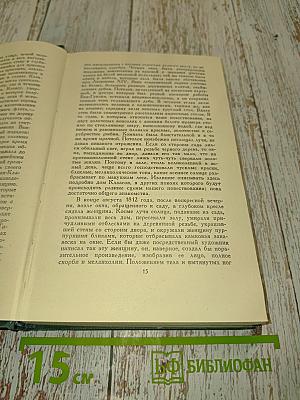 Человеческая комедия. Том 20