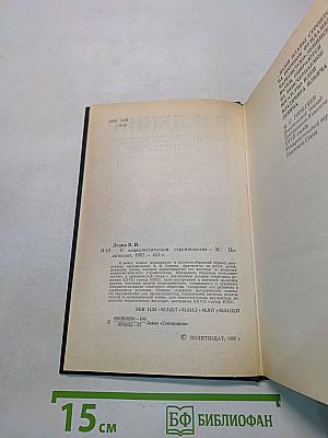 В.И. Ленин о социалистическом строительстве