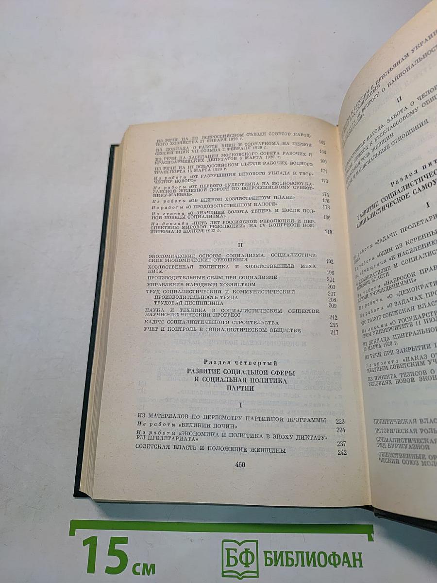 В.И. Ленин о социалистическом строительстве