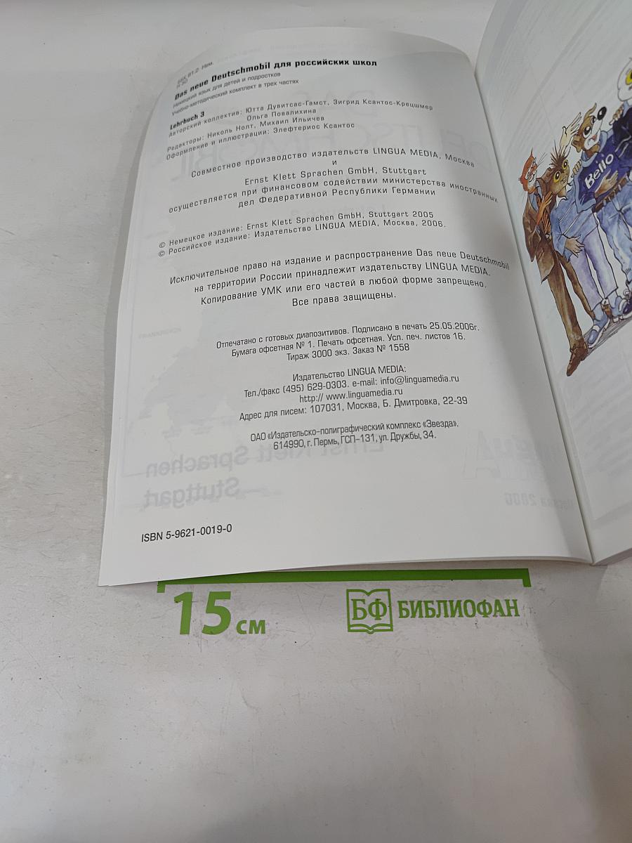 Das neue Deutschmobil. Lehrbuch 3