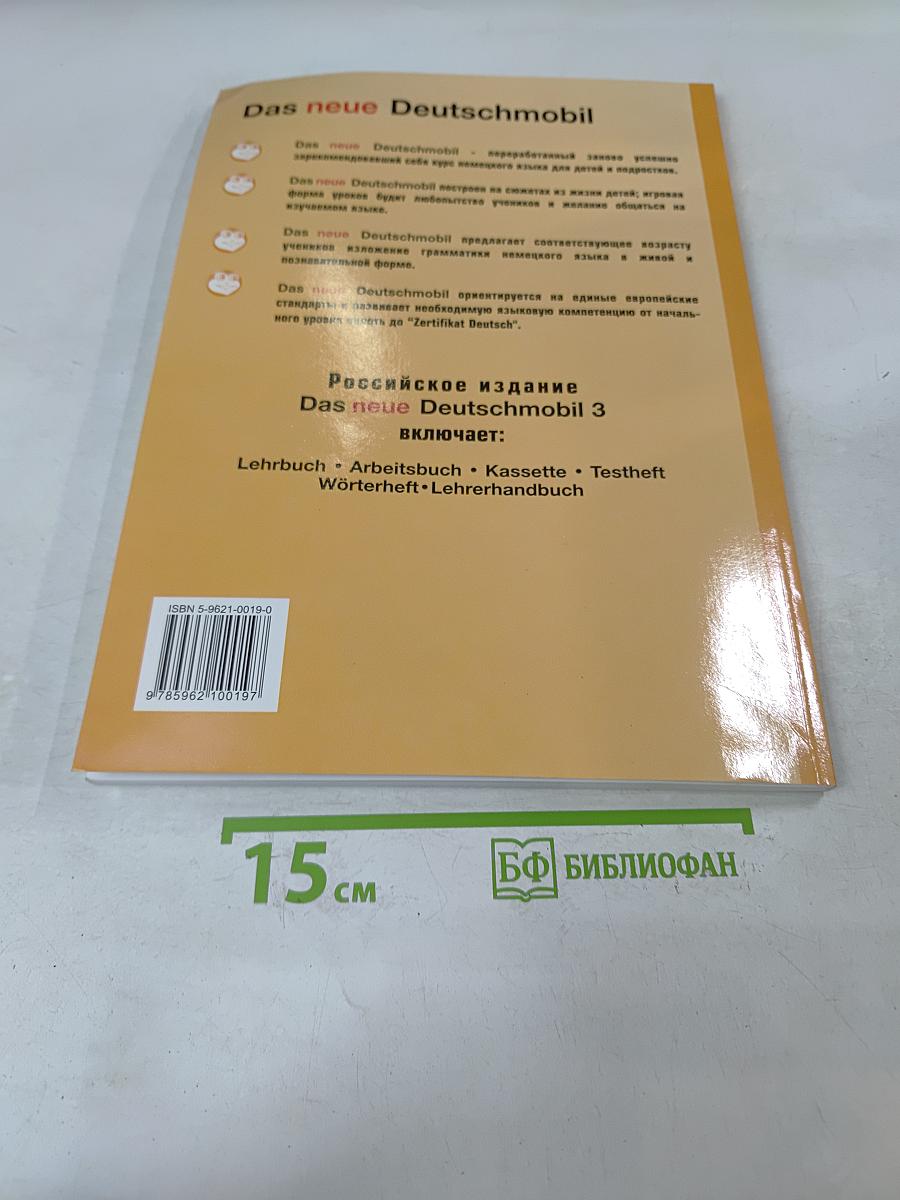 Das neue Deutschmobil. Lehrbuch 3