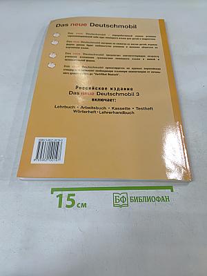 Das neue Deutschmobil. Lehrbuch 3