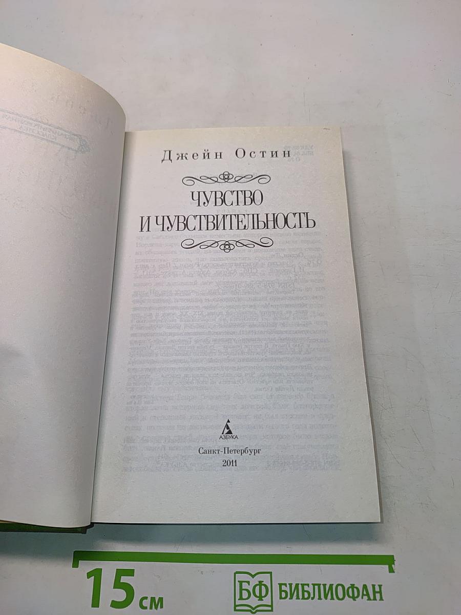 Чувство и чувствительность