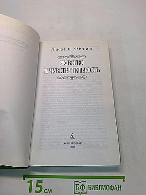 Чувство и чувствительность