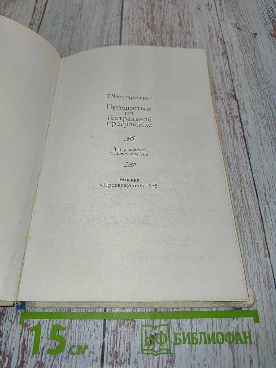 Путешествие по театральной программке