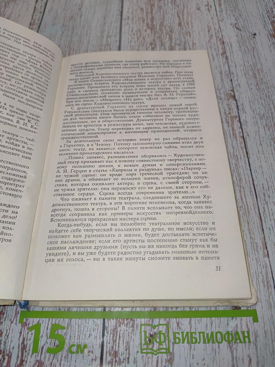 Путешествие по театральной программке