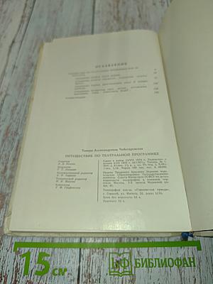 Путешествие по театральной программке