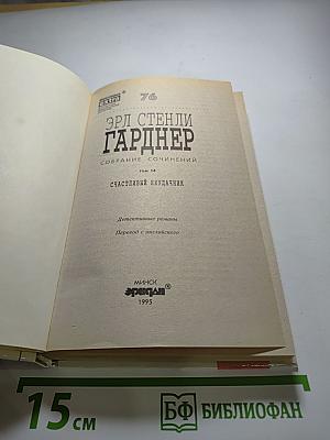 Счастливый неудачник
