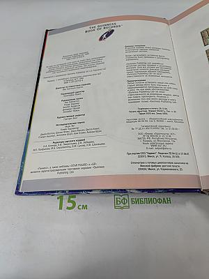 Книга рекордов Гиннесса 1999