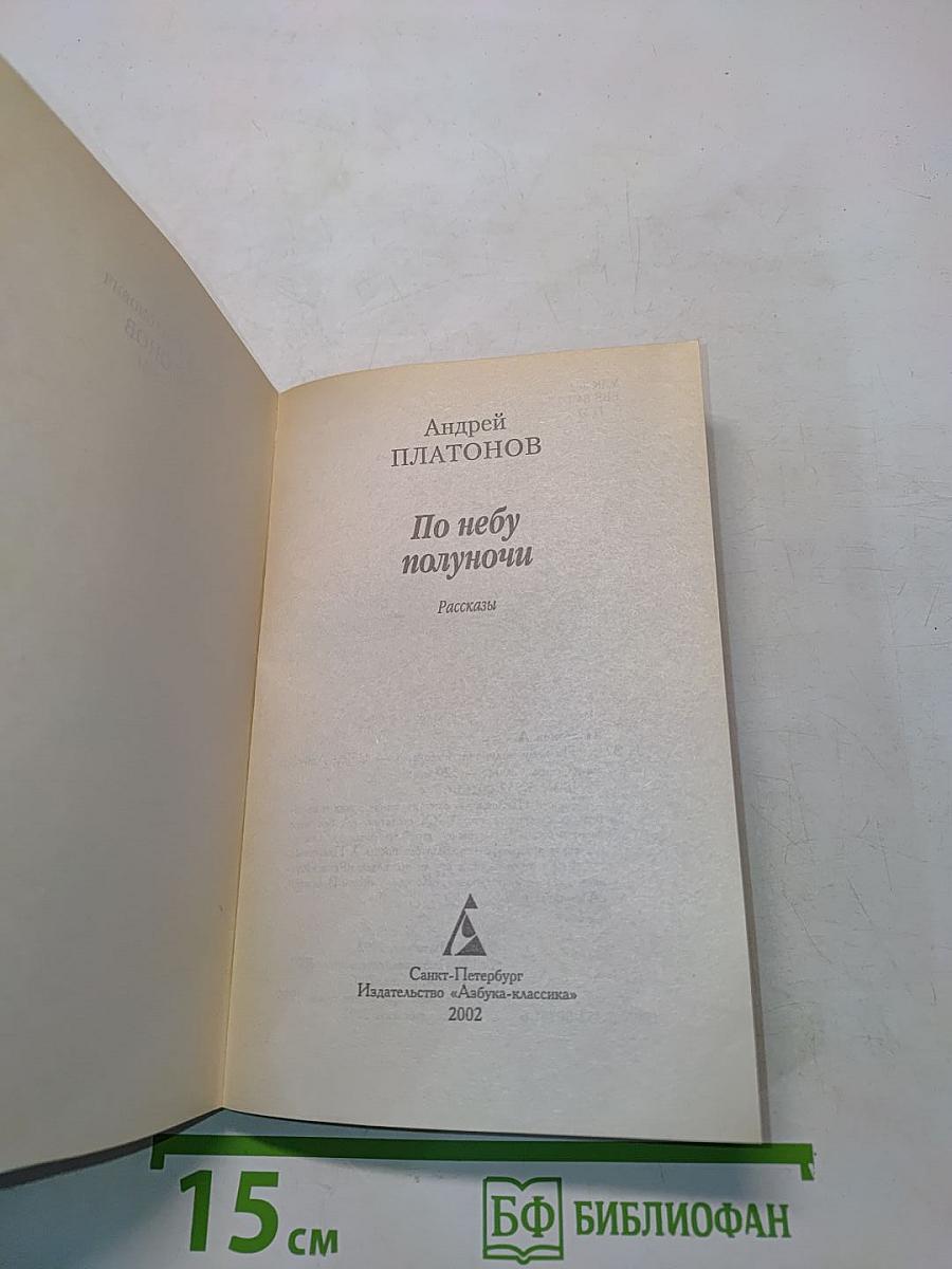 По небу полуночи