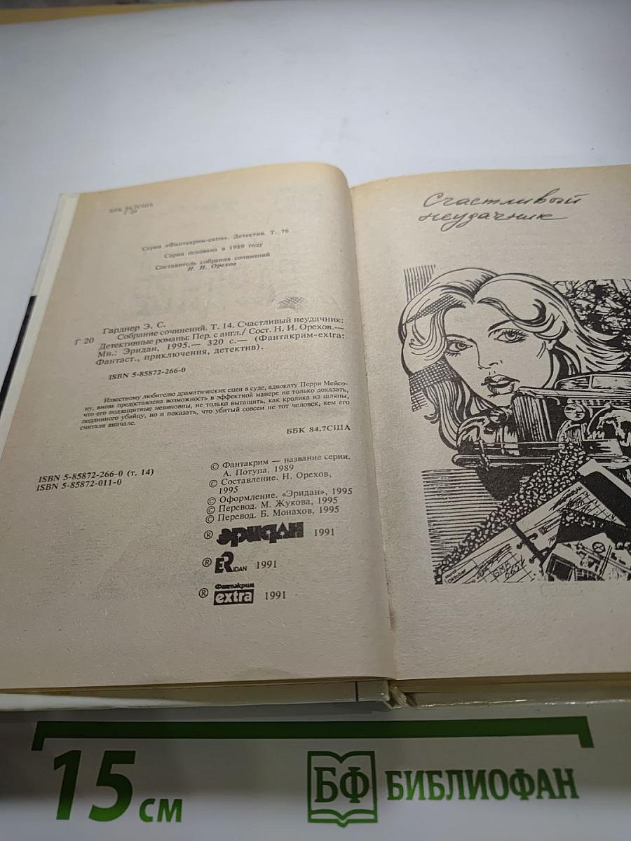 Счастливый неудачник