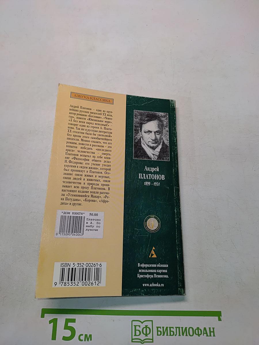 По небу полуночи