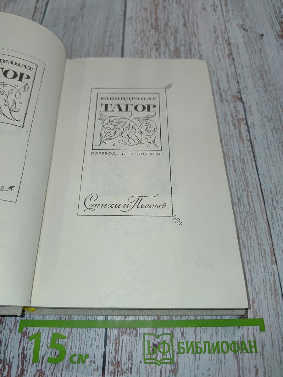 Стихи и пьесы