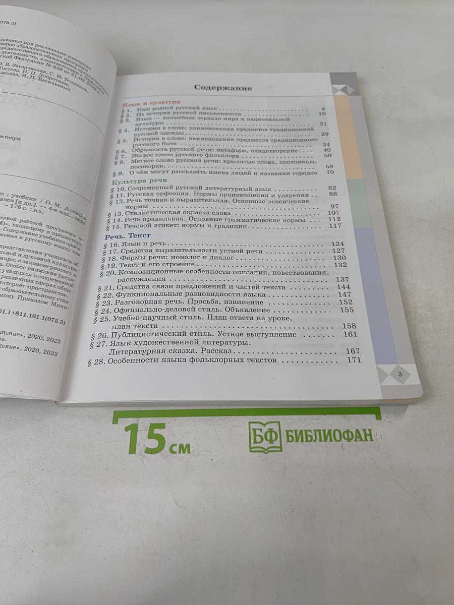 Русский родной язык. 5 класс. Учебник
