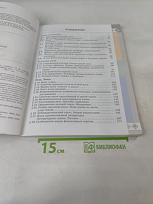 Русский родной язык. 5 класс. Учебник