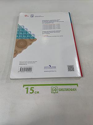 Русский родной язык. 5 класс. Учебник