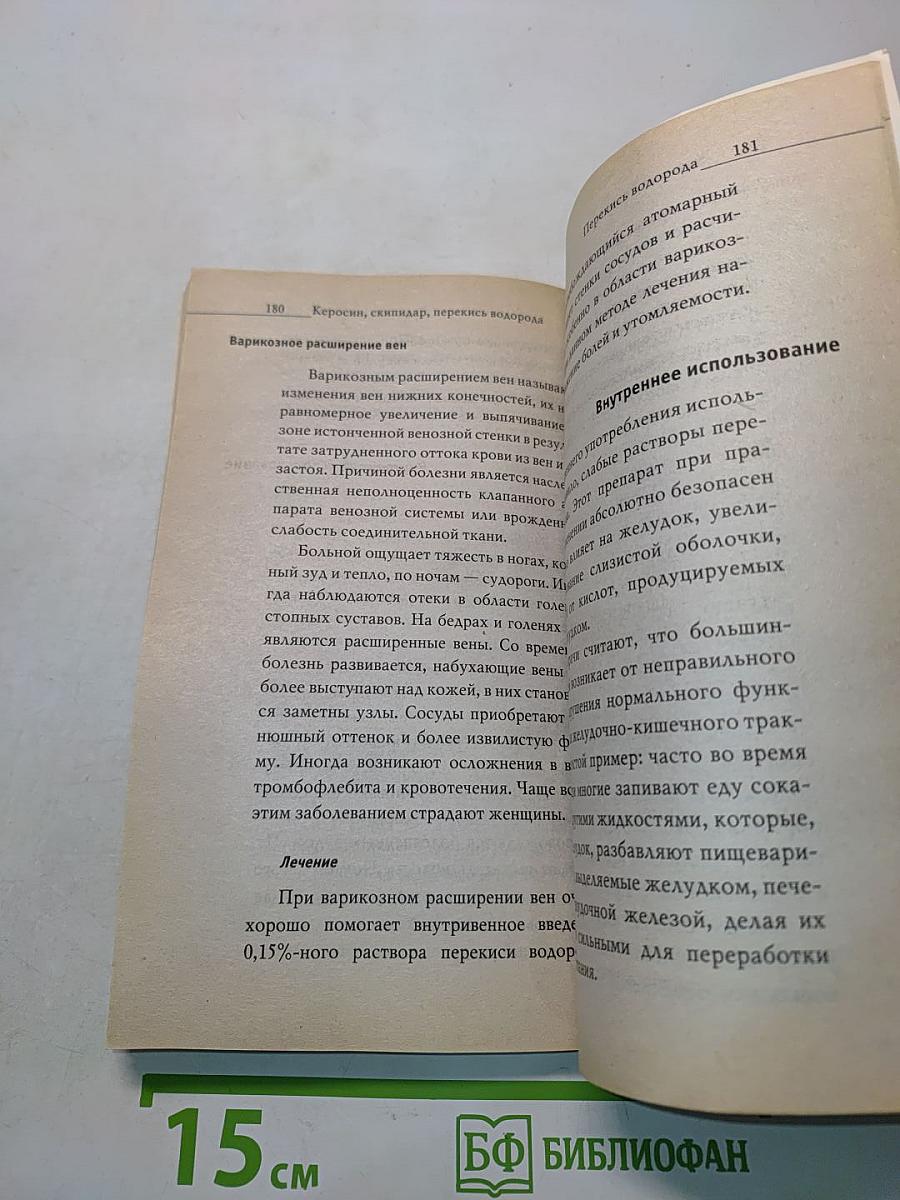 Керосин, скипидар, перекись водорода в очищении организма