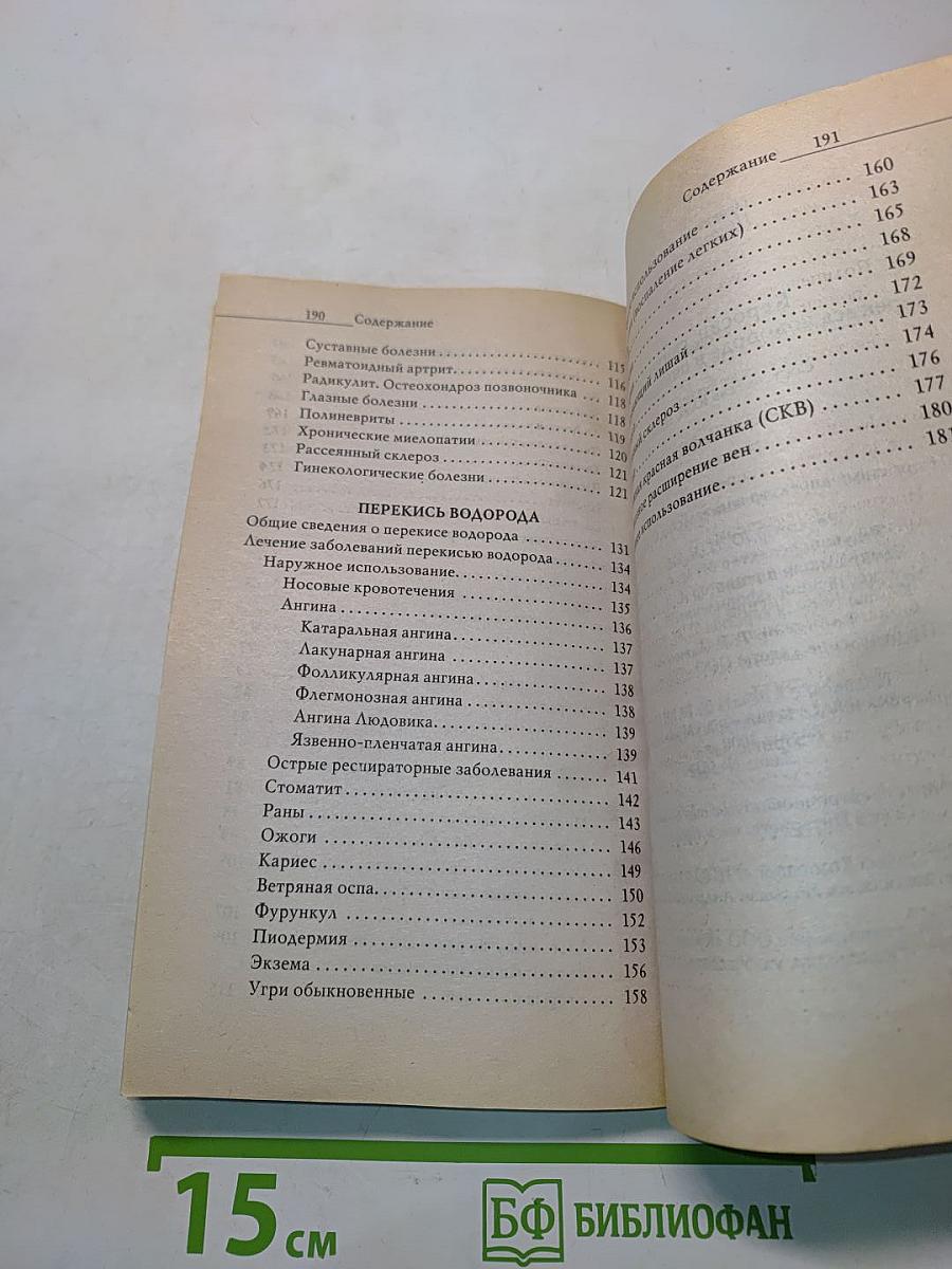 Керосин, скипидар, перекись водорода в очищении организма