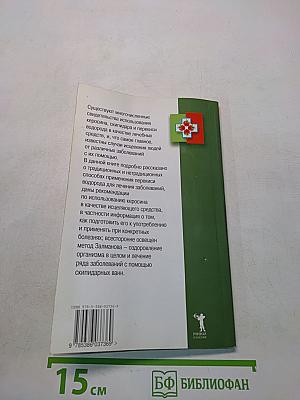 Керосин, скипидар, перекись водорода в очищении организма