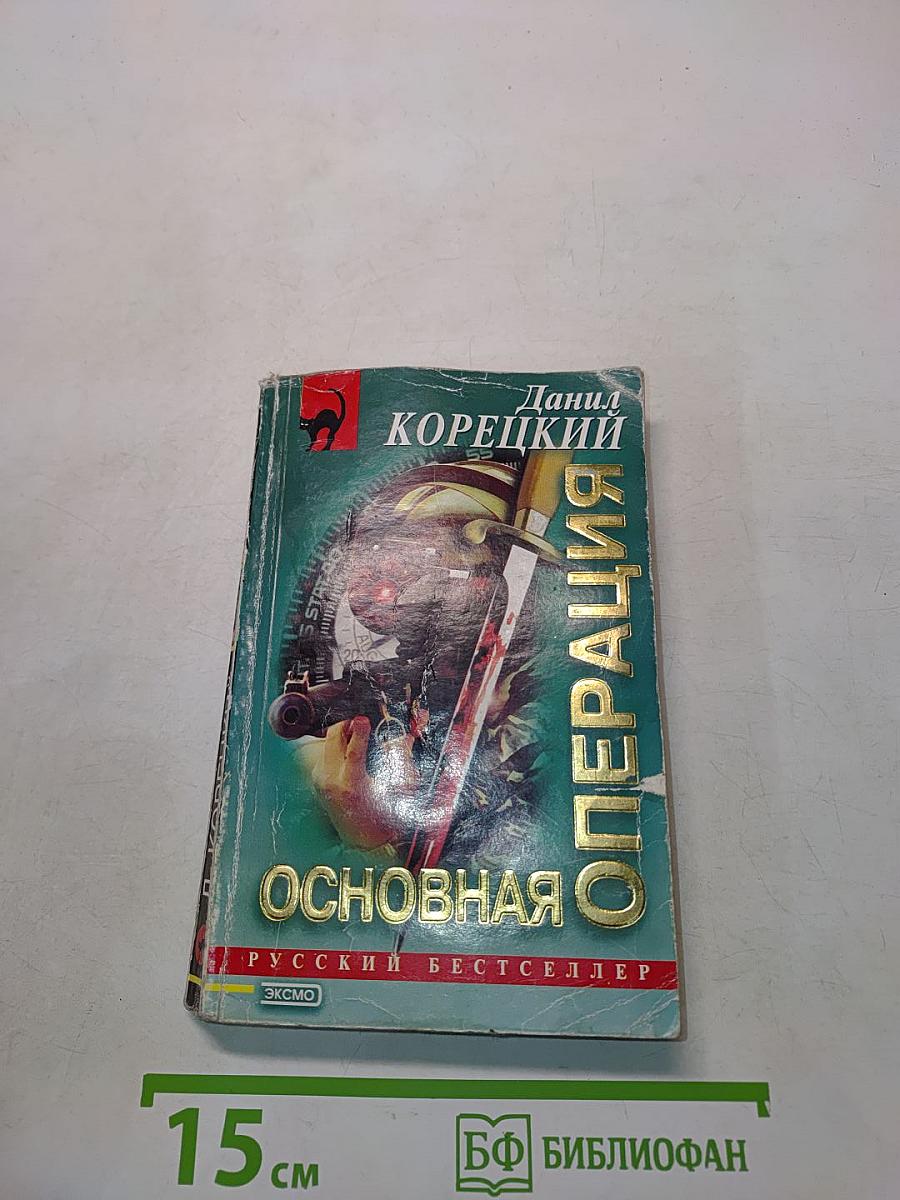 Основная операция