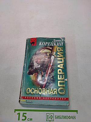 Основная операция