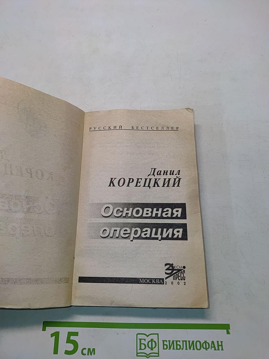 Основная операция