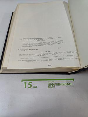 Философский энциклопедический словарь