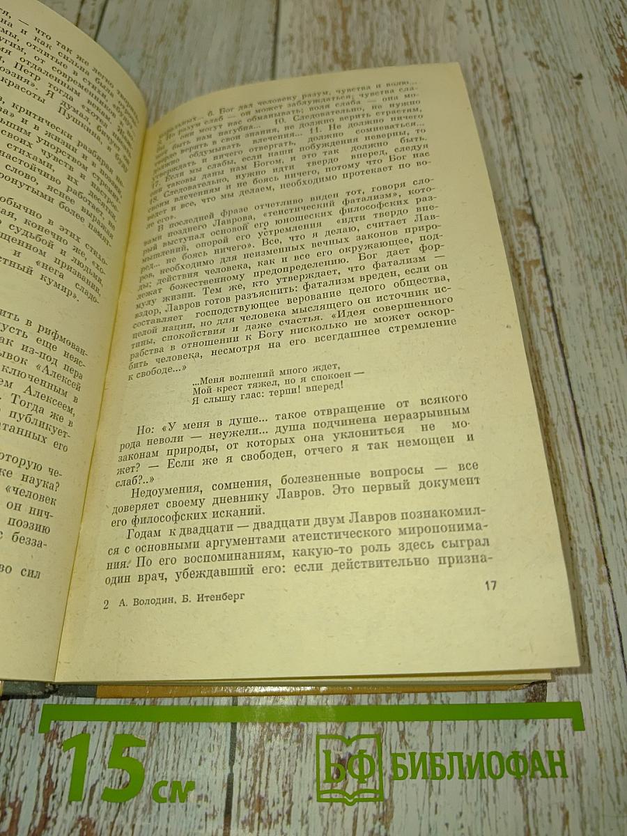 Лавров