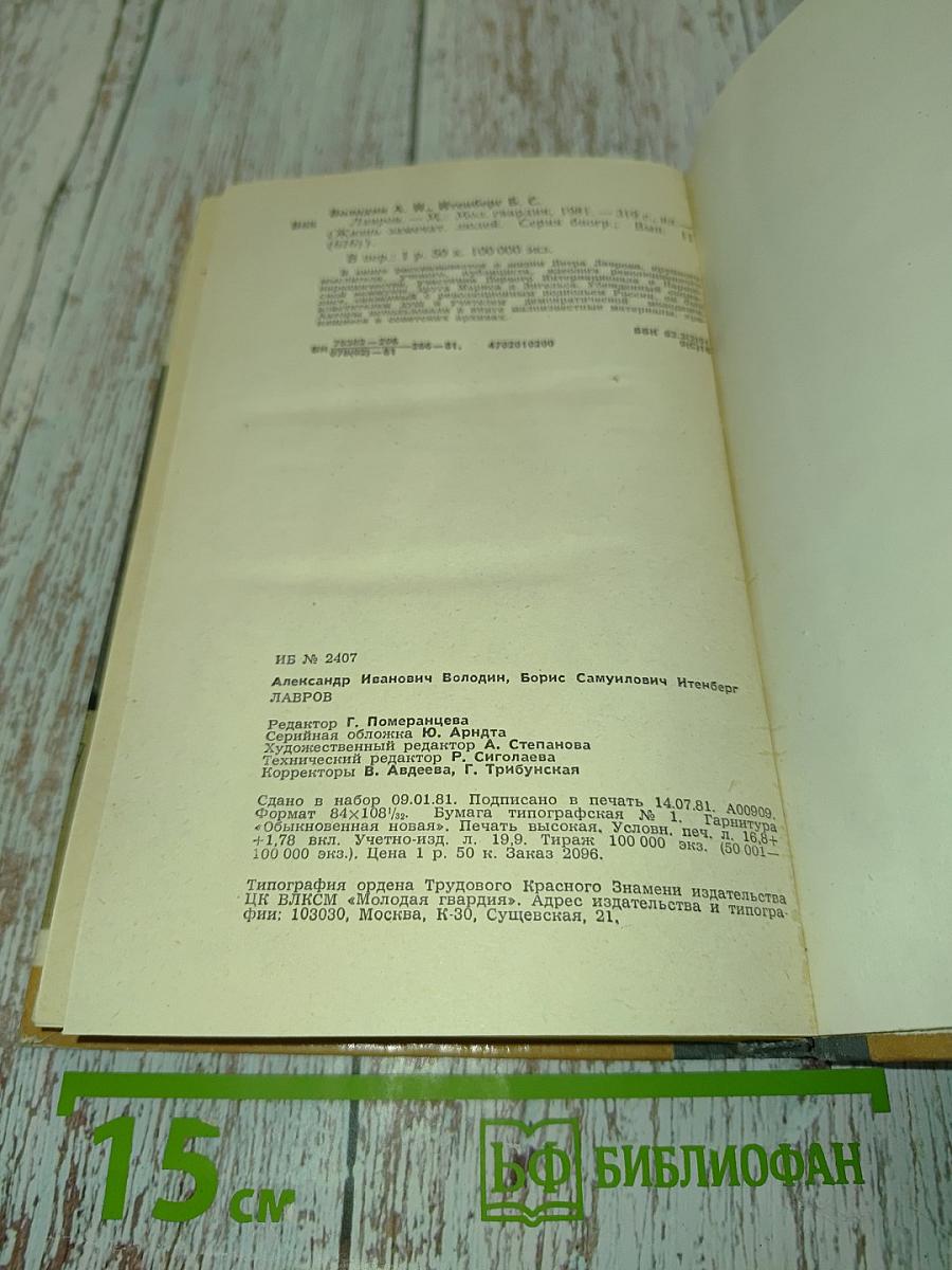 Лавров